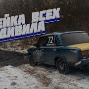 Gbk Владелец Жигуля