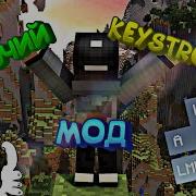 Как Установить Keystrokes Mod Для Ваймворлд Чит За Который Не Банят