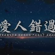 无孟子 爱人错过