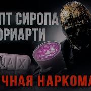 Голова Картеля Об Аптечных Наркотиках