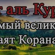 Аят Курсиэ