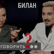 Бойкот А Поговорить Билан И Шихман