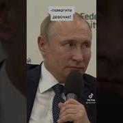 Помогите Девочке Студентка Упала В Обморок На Встрече С Путиным