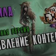 Билд Следопыт Стрела Скверны Токсичный Дождь Финальная Версия Path Of Exile 3 7 Legion 3 7