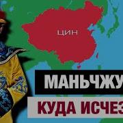 Кто Такие Маньчжуры