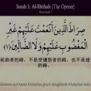 Quran Surah Al Fatihah Arabic And Chinese Translation Hd سورة الفاتحة