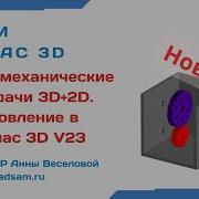 Приложение Валы И Механические Передачи 2D