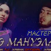 Мастер Сура Скачать