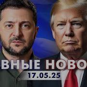 Главные Новости Прямой Эфир
