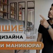 Дизайн Интерьера В Одессе Студия Дизайна Интерьеров Идея