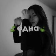 Меме Я Не Знал Что Она Так Умеет