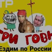 Три Говна Rytp 1 Три Кота