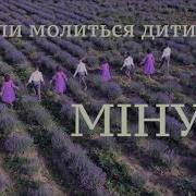 Ліза Кравчук Мінус