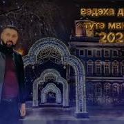 Вэдэха Дэвэл Тут Мангав 2025