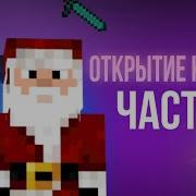 Взлом Донат Кейсов Minecraft Открытие Донат Кейсов