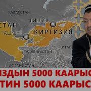 Абдугаппар Сманов Кыргыз Эне Жонундо