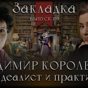 Юзефович Шульман Закладка