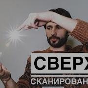 Чтобы Видеть Сквозь Стены