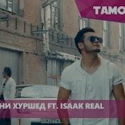 Фаридуни Хуршед Ва Isaak Real Закия 2016