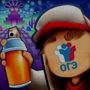 Огэ Изложение Subway Surfers Mashup 1 Час