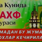 Жума Фазилати Жума Муборак Булсин