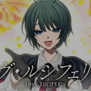 東方ヴォーカルPv Love Luciferin 暁Records公式