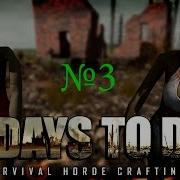 7 Days To Die 3 Первое Железо