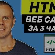 Html Уроки