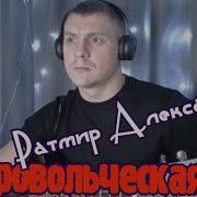 Когда Закончится Сво Добровольческая Ратмир Александров Авт Чичерина