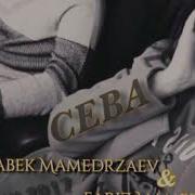 Сева Сева Я Люблю Тебя