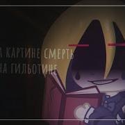 Я Рисую На Картине Смерть Луны На Гильотине Меме
