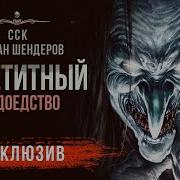 Герман Шендеров