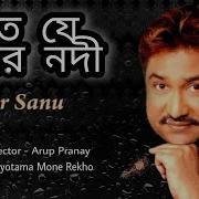 Koto Je Sagor Nodi Kumar Sanu Akash