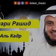 Qadir Surasi Mp3 Skachat