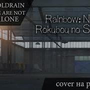 Coldrain We Are Not Alone Cover Everblack Rainbow Nisha Rokubou No Shichinin Russian Lyrics