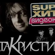 Группа Агата Кристи Все Песни