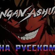 Kengan Ashura Op Rus