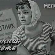 Весенние Хлопоты Ссср 1964