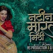 Натин Марли Mithi Dj Song