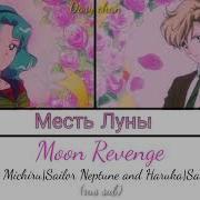 Moon Revenge На Русском