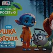 Веснушка И Кипятоша Новые Приключения