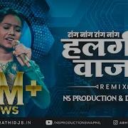 Halgi Wajati Marathi Dj Song Latest Marathi Dj Song