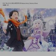 Re Zero Ova Memory Snow Soundtrack 28 Memory Snow