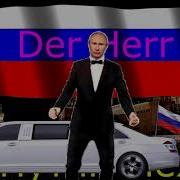 Der Herr Путин Flex