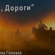 Irina Krainova Песня Военных Лет Эх Дороги