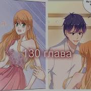 Жаркое Сражение 130 Глава Перевод На Русском И Озвучка Манги