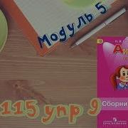 Модуль 5 Стр 115 Упр 9 Spotlight 2 Английский В Фокусе 2 Класс