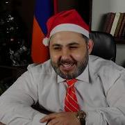 Նիկոլ Փաշինյանի Ամանորյա Live Ը Nikol Pashinyani Amanorya Live