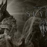 Skyrim Поглощение Души Дракона