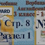 3 Класс 14 Задание 1 Раздел Учебник Вербицкая Английский Язык Forward